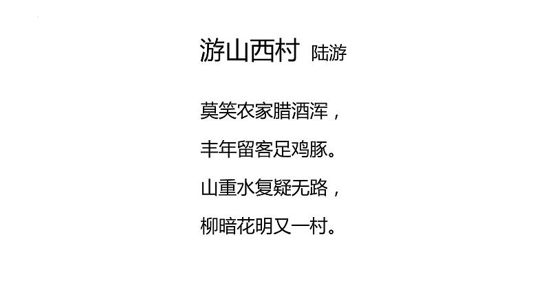 2023届高考语文复习:山水田园诗 课件第3页