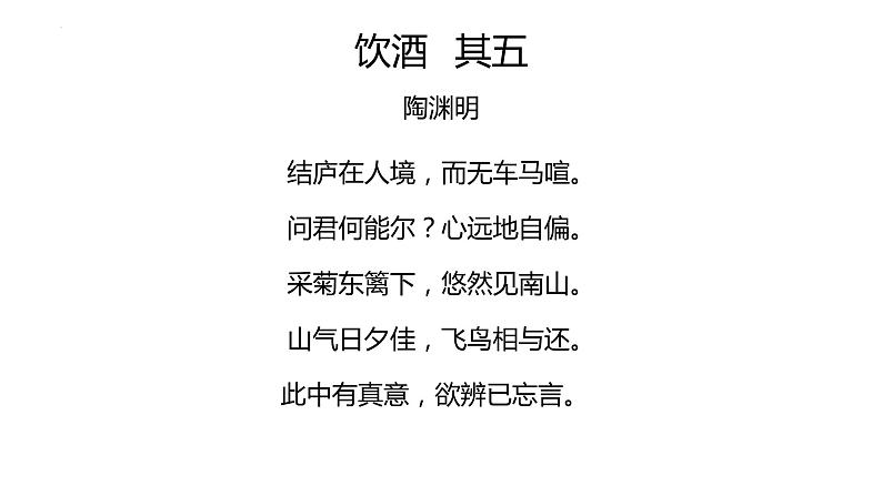2023届高考语文复习:山水田园诗 课件第5页