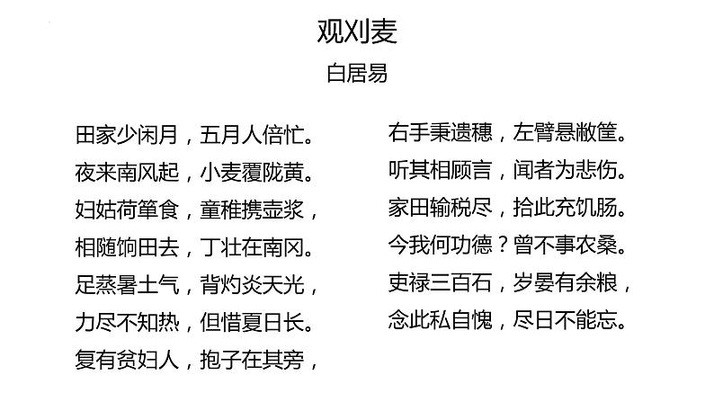 2023届高考语文复习:山水田园诗 课件第7页
