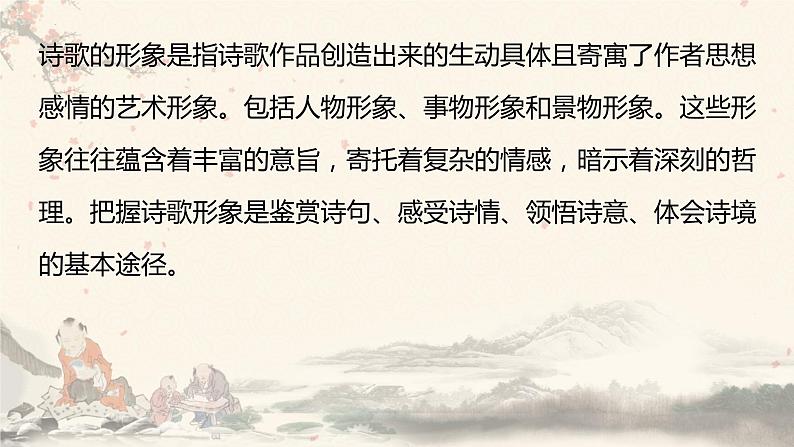 2023届高考专题复习:古代诗歌形象鉴赏 课件第2页