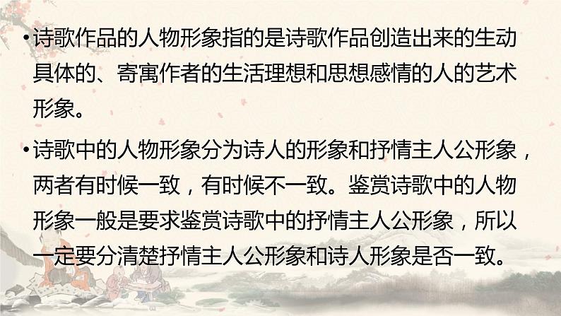 2023届高考专题复习:古代诗歌形象鉴赏 课件第4页