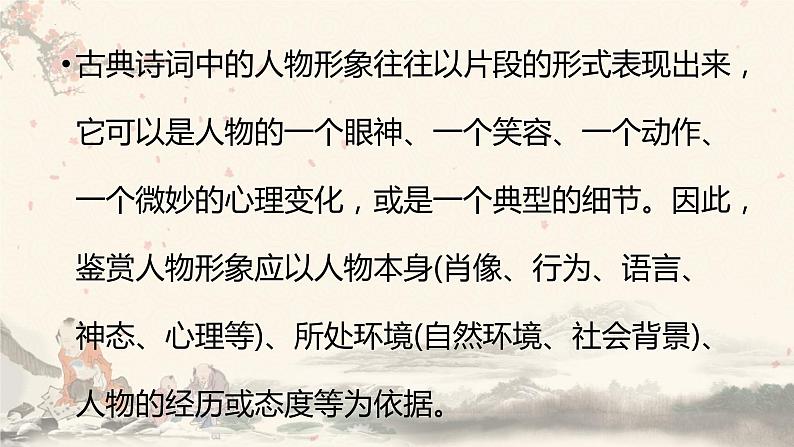 2023届高考专题复习:古代诗歌形象鉴赏 课件第5页