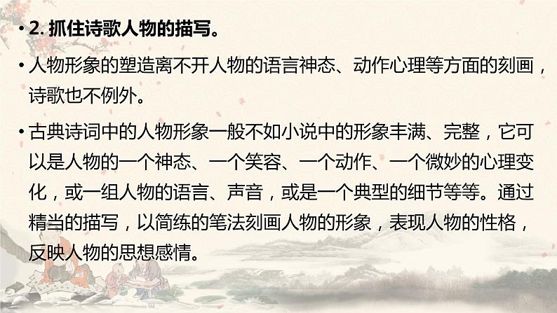 2023届高考专题复习:古代诗歌形象鉴赏 课件第8页