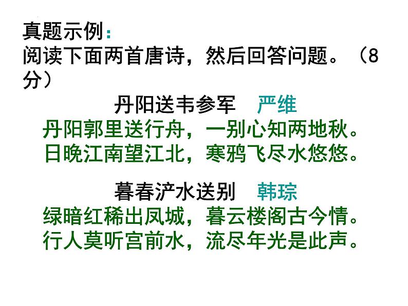 2023届高考专题复习:古代诗歌鉴赏之意境 课件第2页