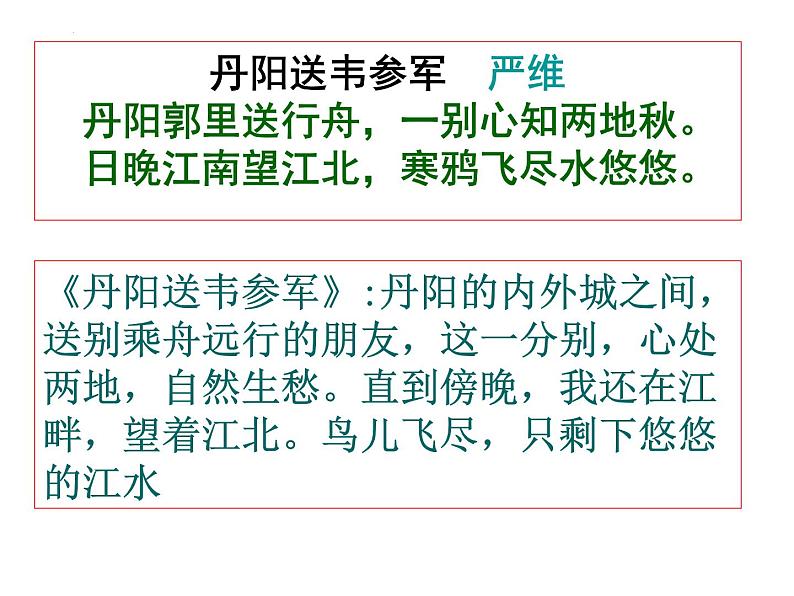 2023届高考专题复习:古代诗歌鉴赏之意境 课件第3页