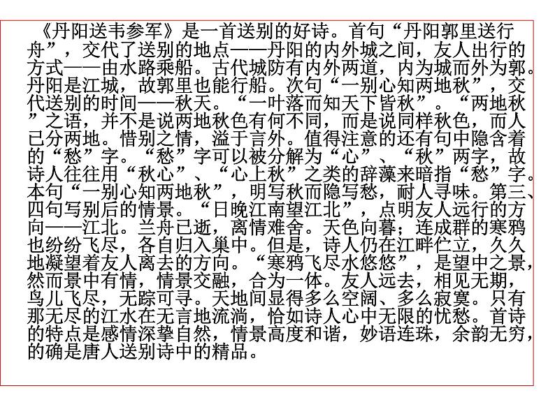 2023届高考专题复习:古代诗歌鉴赏之意境 课件第4页