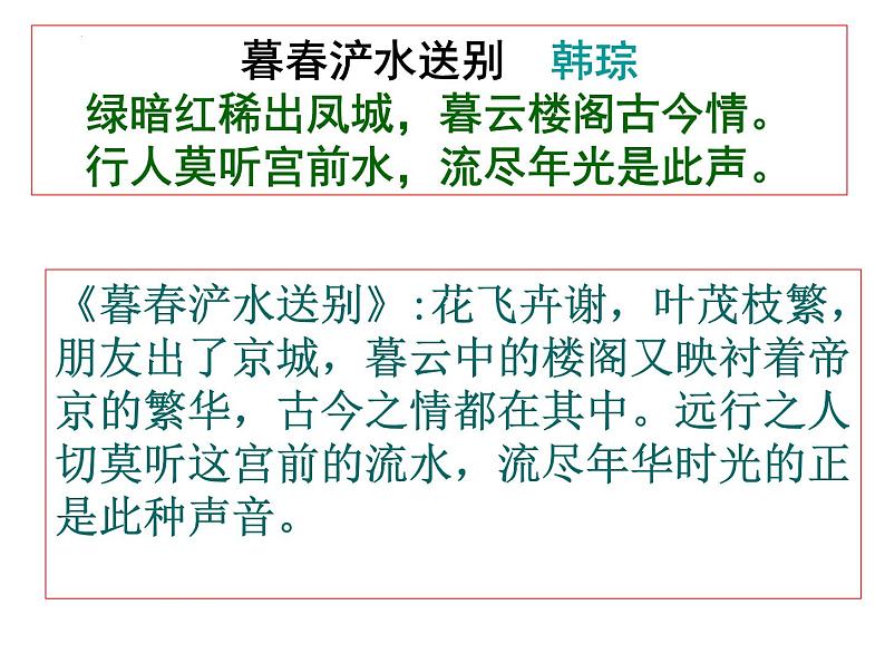 2023届高考专题复习:古代诗歌鉴赏之意境 课件第5页