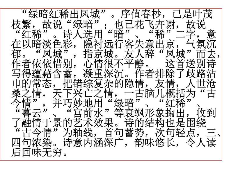 2023届高考专题复习:古代诗歌鉴赏之意境 课件第6页