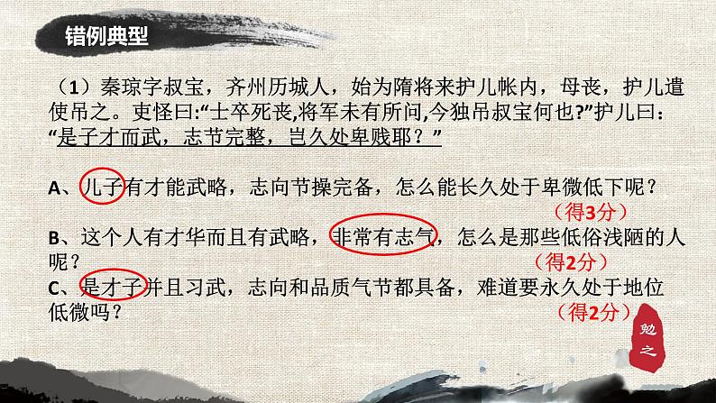 2023届高考专题复习:文言文翻译技法指导与高考真题演练 课件第4页