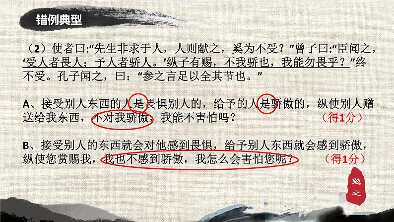 2023届高考专题复习:文言文翻译技法指导与高考真题演练 课件第5页
