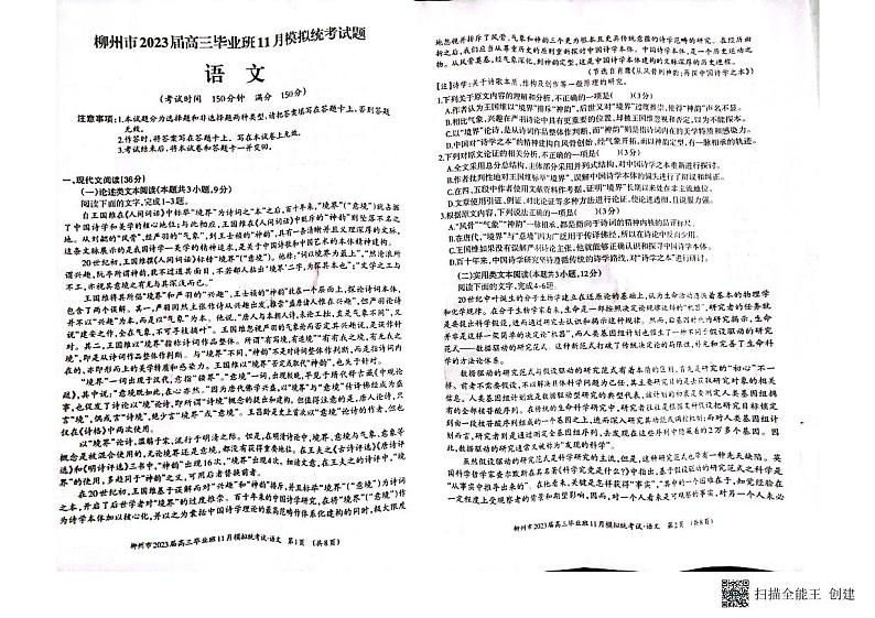 广西柳州市2022-2023学年高三毕业班11月模拟统考语文试题第1页