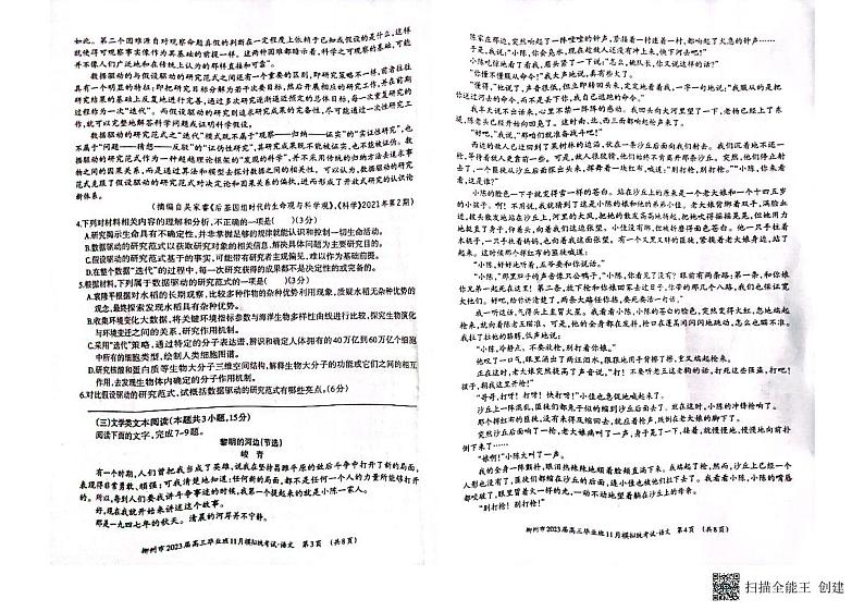 广西柳州市2022-2023学年高三毕业班11月模拟统考语文试题第2页