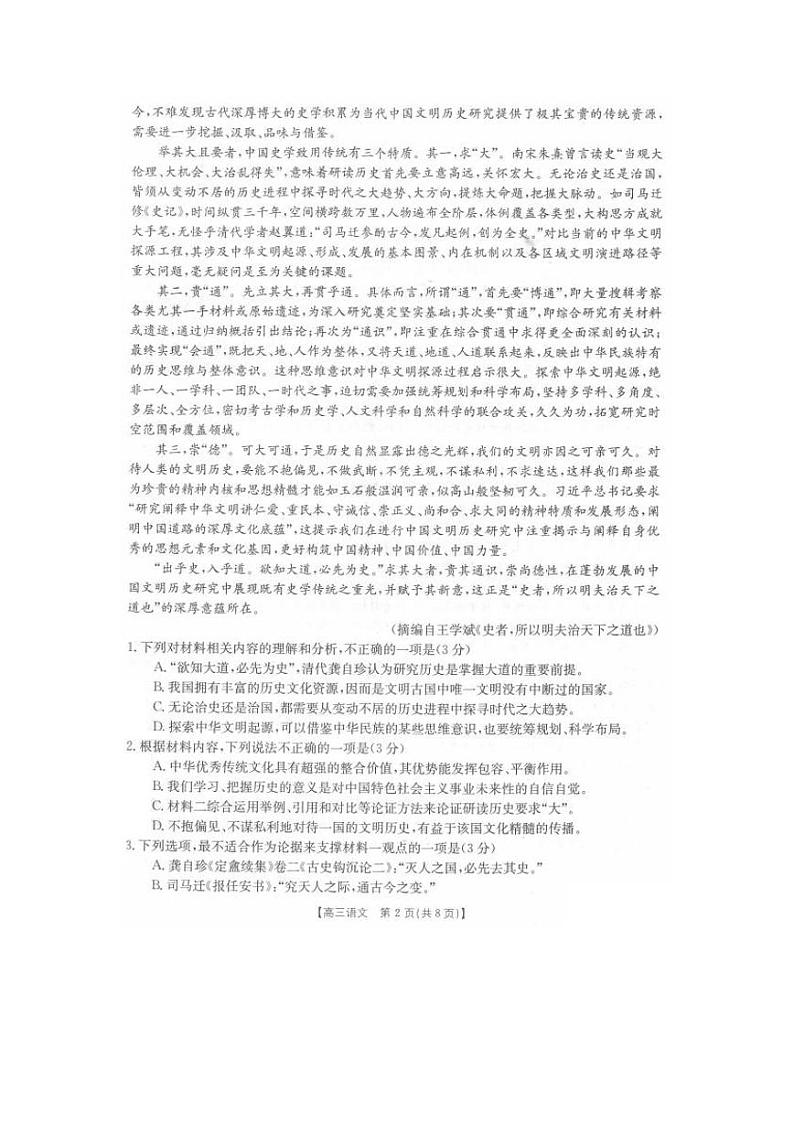 河北省沧衡八校联盟2022-2023学年高三上学期11月期中联考语文试题第2页