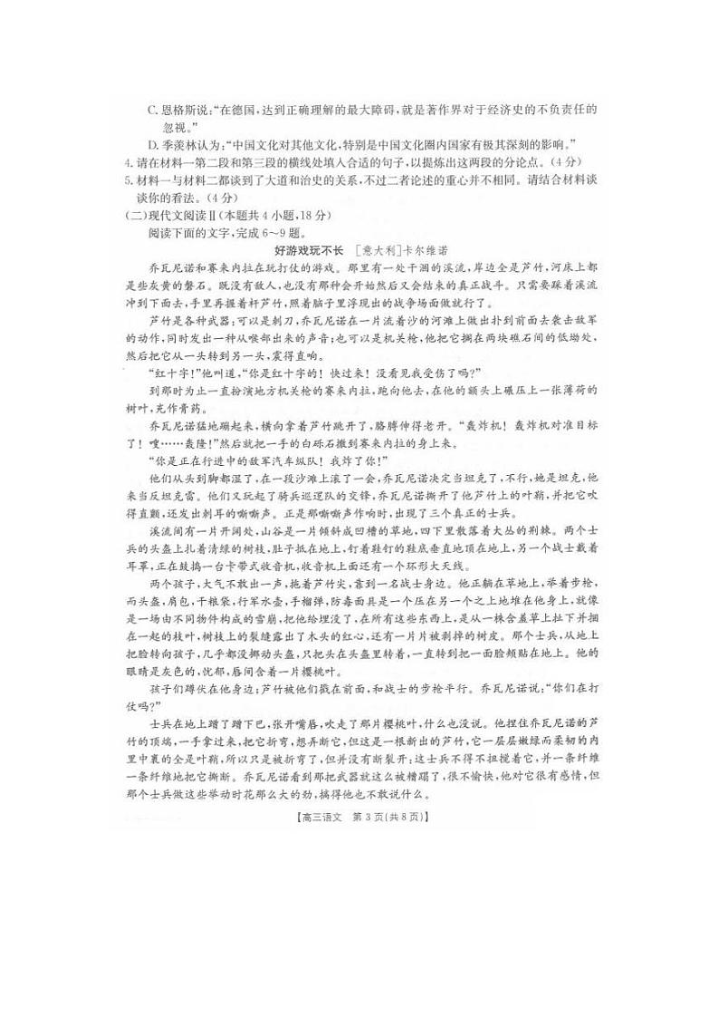 河北省沧衡八校联盟2022-2023学年高三上学期11月期中联考语文试题第3页