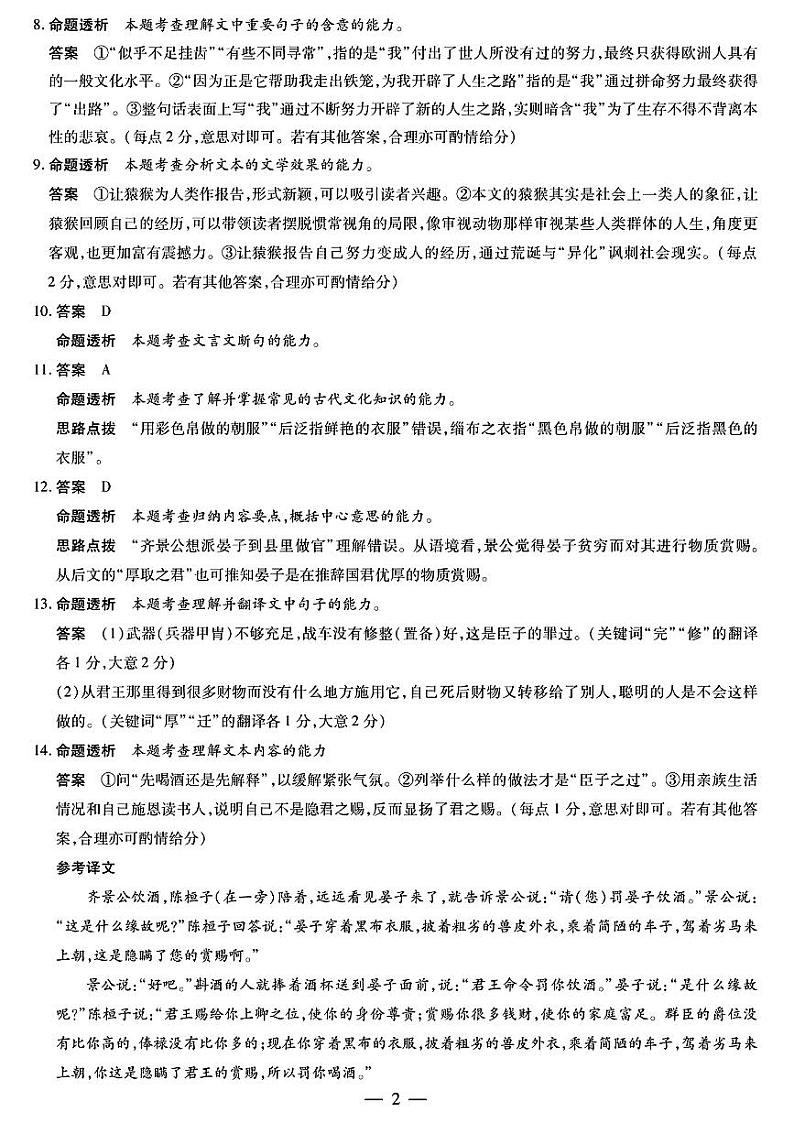 天一大联考皖豫名校2022-2023学年高二上学期开学考试语文试题答案第2页