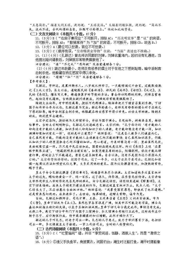 江苏省南通市如皋市2022-2023学年高三上学期教学质量调研(一) 语文试题答案02