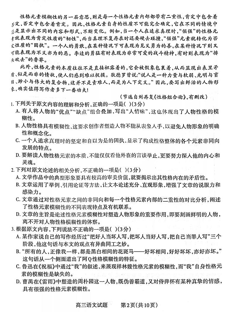 山西省长治市2022-2023学年高三上学期9月质量检测语文试题02