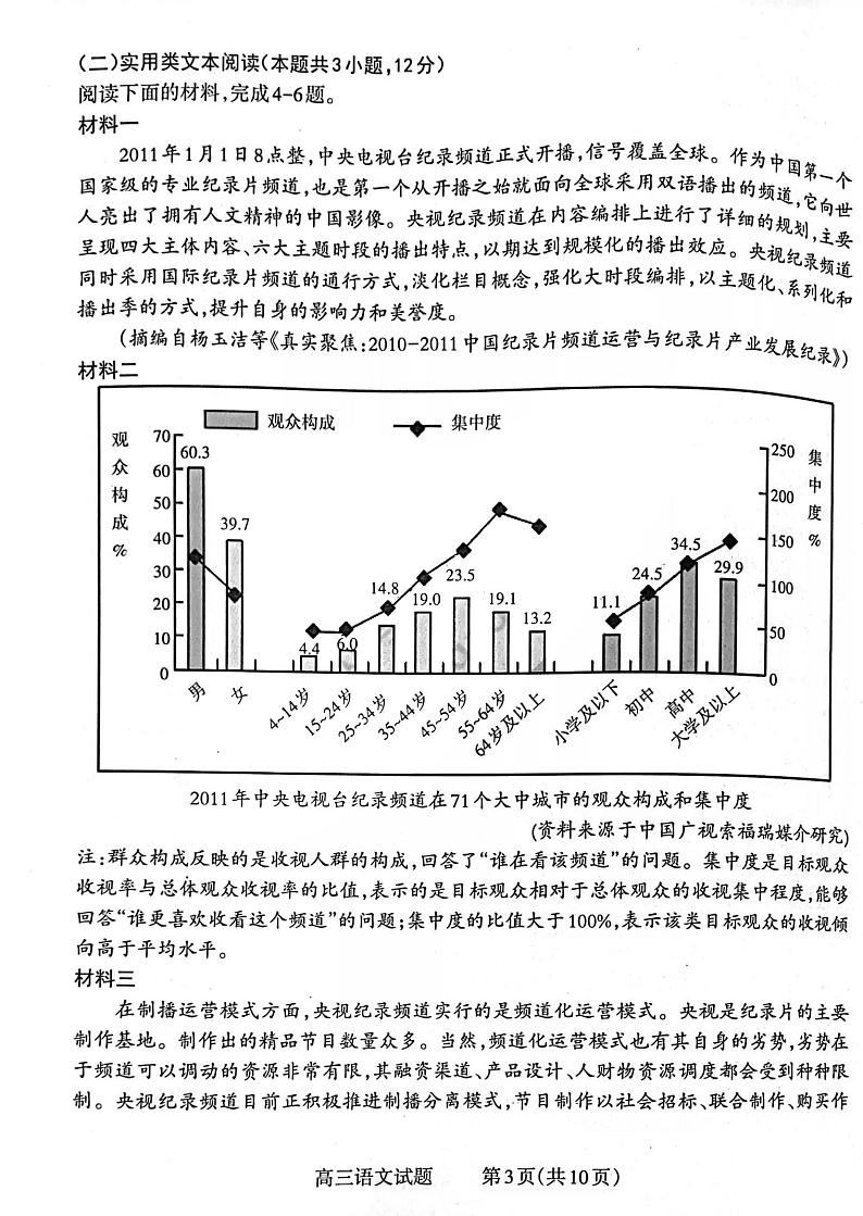 山西省长治市2022-2023学年高三上学期9月质量检测语文试题03