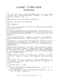 2023江西省A10联盟高三上学期段考2023届11月语文答案