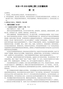 陕西省西安市长安区第一中学2022-2023学年高三语文上学期第二次质量检测（PDF版附答案）