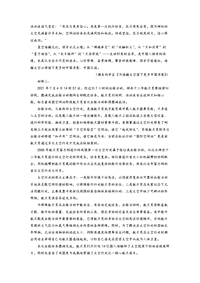 四川省成都市外国语学校2022-2023学年高一上学期期中语文试题 Word版含解析02