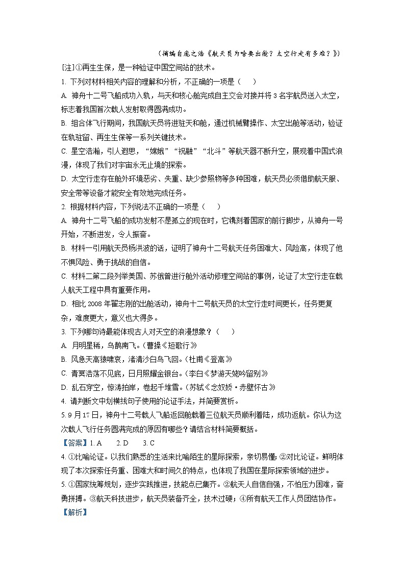 四川省成都市外国语学校2022-2023学年高一上学期期中语文试题 Word版含解析03