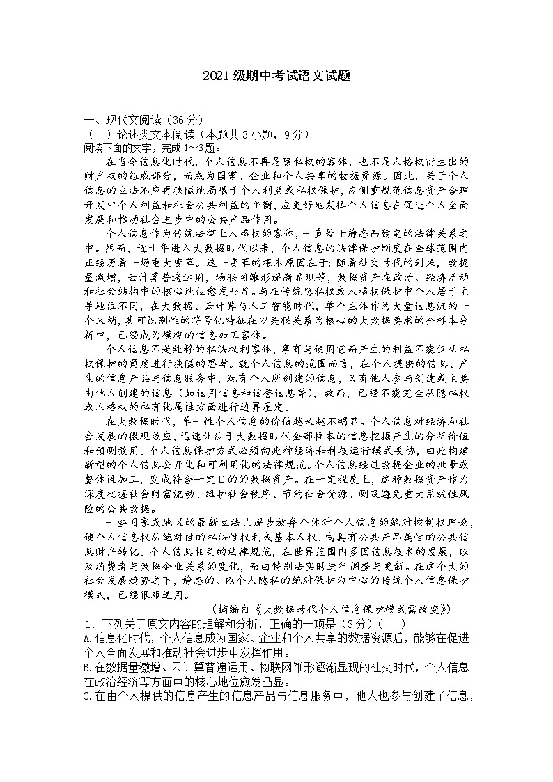 四川省眉山中学校2022-2023学年高二上学期期中考试语文试题 Word版含解析第1页