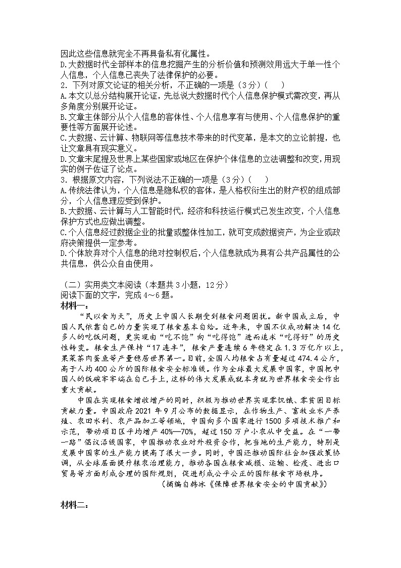 四川省眉山中学校2022-2023学年高二上学期期中考试语文试题 Word版含解析第2页
