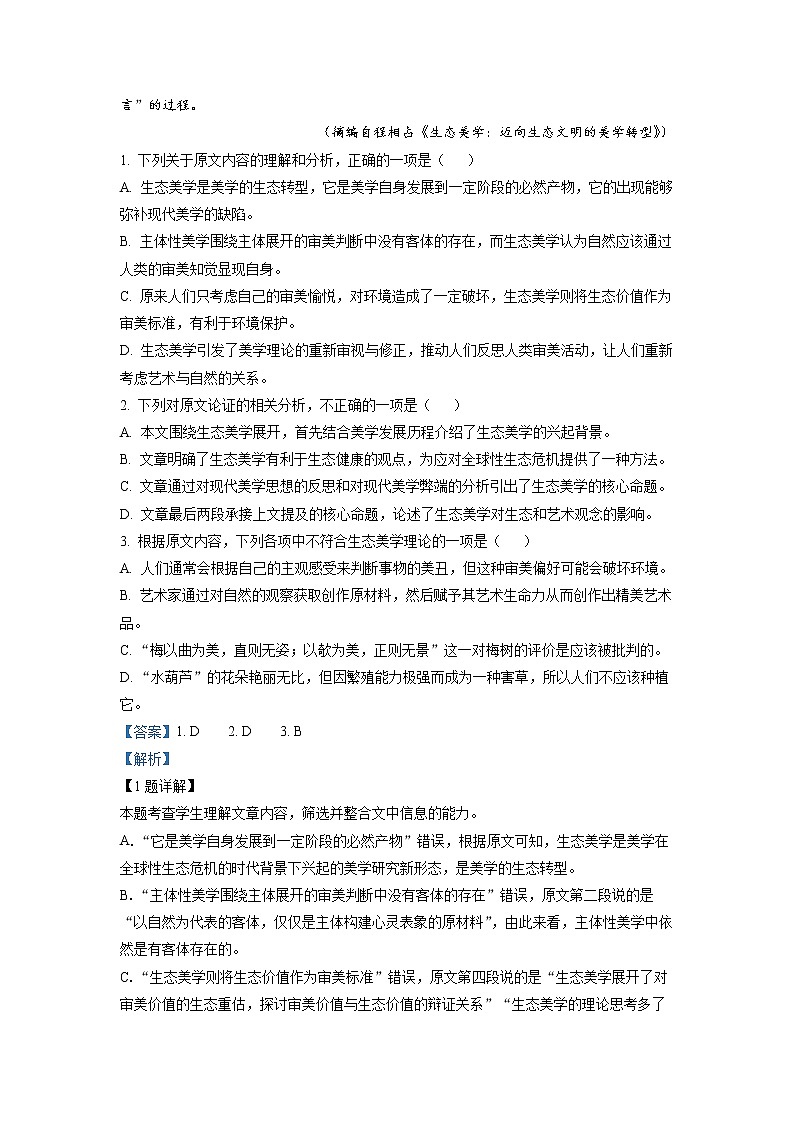 甘肃省兰州市西北师范大学附属中学2022-2023学年高三上学期期中考试 语文 Word版含答案第2页