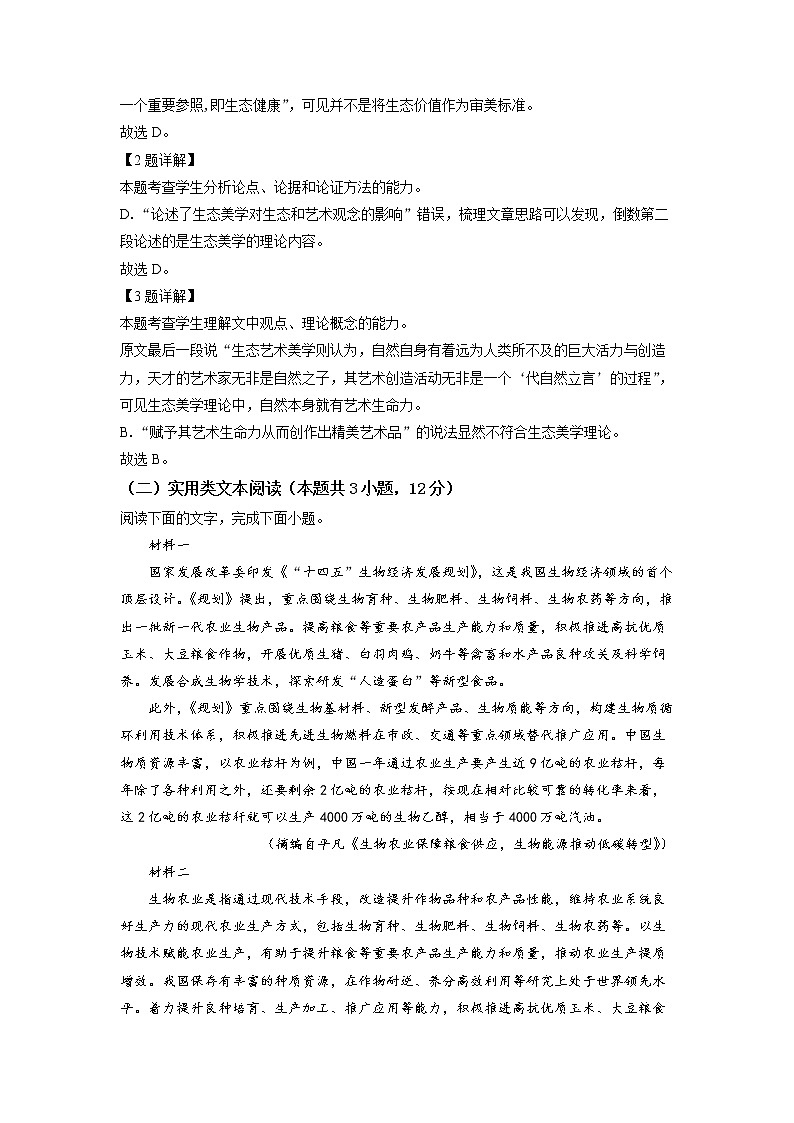 甘肃省兰州市西北师范大学附属中学2022-2023学年高三上学期期中考试 语文 Word版含答案第3页
