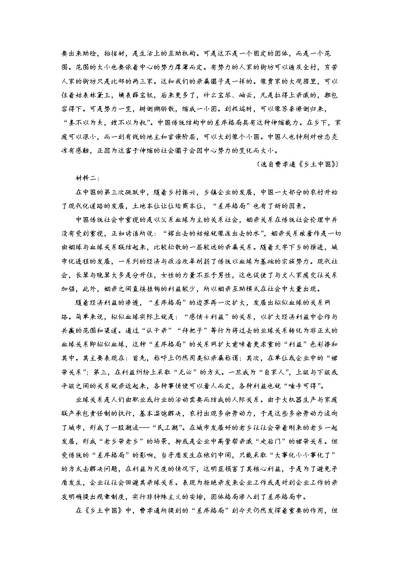 浙江省杭州市地区(含周边)重点中学2022-2023学年高一上学期期中语文试题 Word版含解析第2页