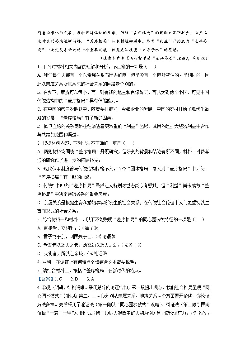 浙江省杭州市地区(含周边)重点中学2022-2023学年高一上学期期中语文试题 Word版含解析第3页