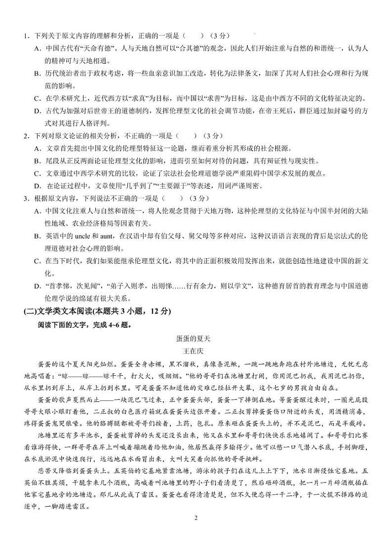 河南省郑州市外国语学校2022-2023学年高三上学期12月月考语文试题第2页
