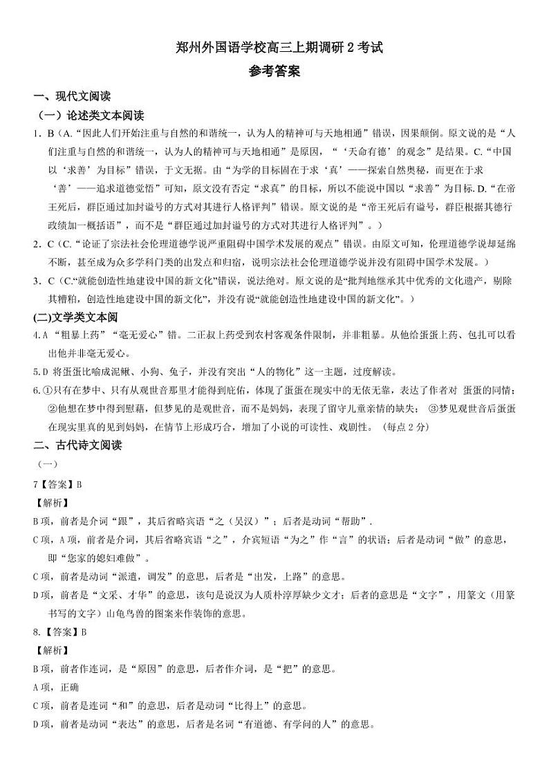 河南省郑州市外国语学校2022-2023学年高三上学期12月月考语文答案第1页