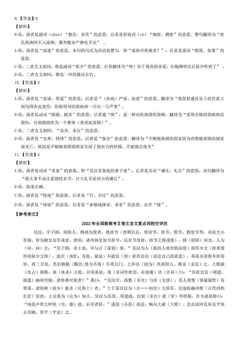 河南省郑州市外国语学校2022-2023学年高三上学期12月月考语文答案第2页