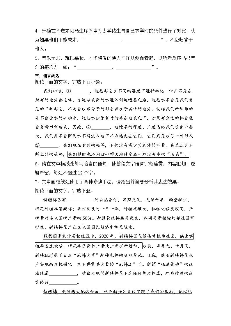辽宁省营口市第二高级中学2022-2023学年高三上学期10月第二周晚考 语文 Word版试题含答案第2页