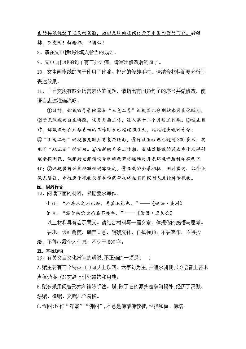 辽宁省营口市第二高级中学2022-2023学年高三上学期10月第二周晚考 语文 Word版试题含答案第3页