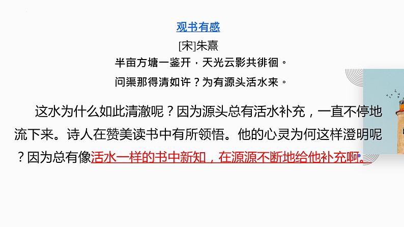 《读书:目的和前提》《上图书馆》课件01