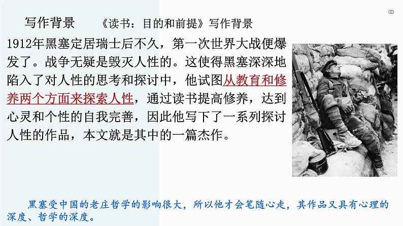 《读书:目的和前提》《上图书馆》课件06