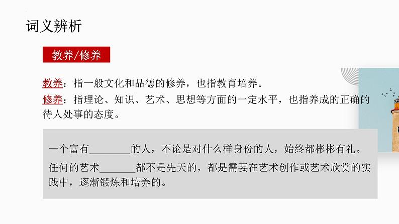 《读书:目的和前提》《上图书馆》课件08