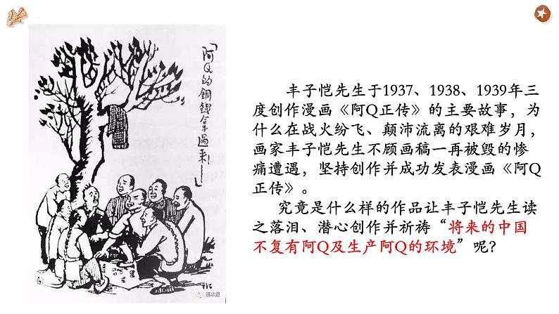 阿Q正传 课件第2页