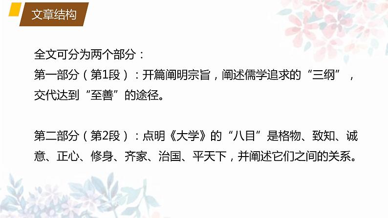 大学之道 课件05