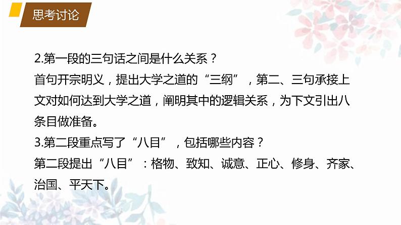 大学之道 课件08