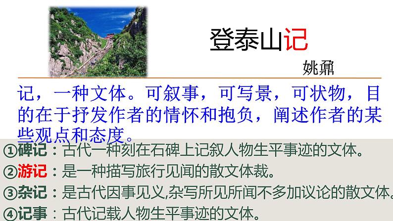 登泰山记 课件第5页