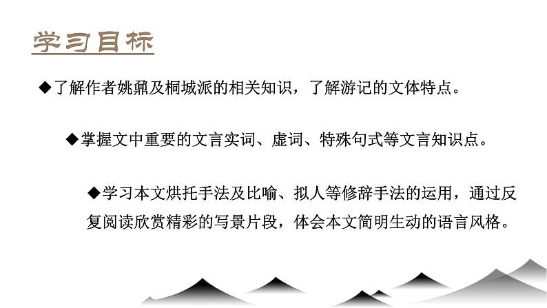 登泰山记 课件第2页