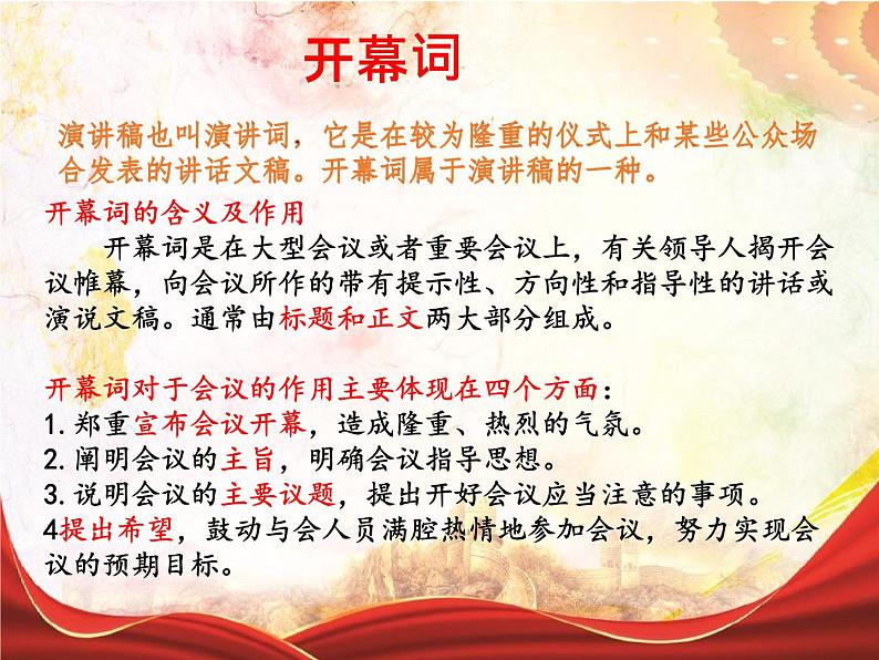 选择性必修上册第一单元导学课件05
