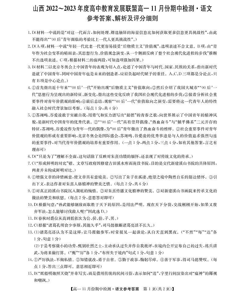 高一运城联考-语文da第1页