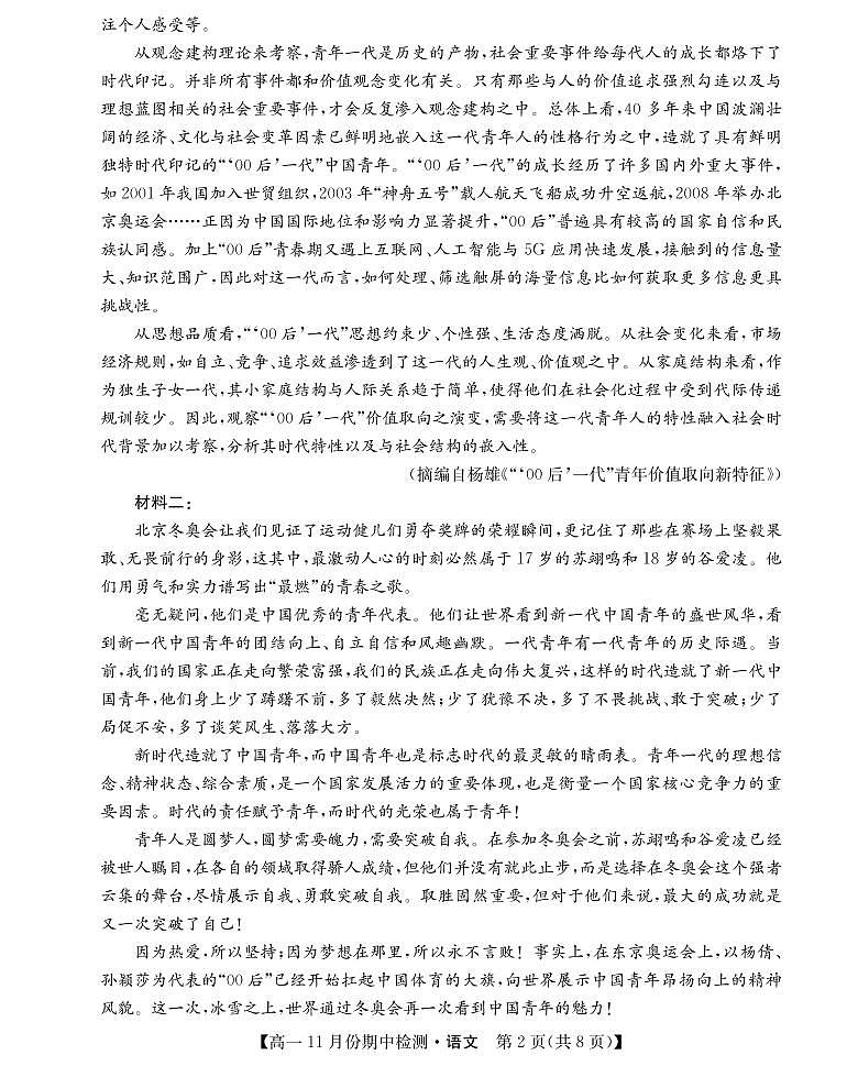 山西省高中教育发展联盟高一2022-202学年上学期11月期中检测语文第2页