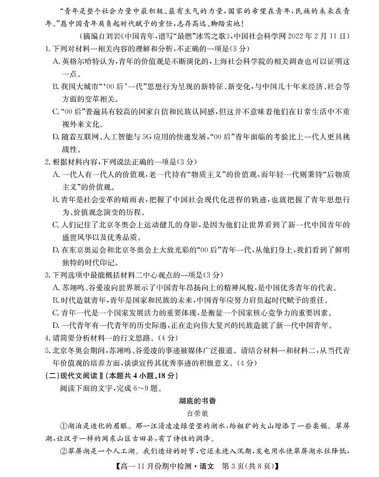 山西省高中教育发展联盟高一2022-202学年上学期11月期中检测语文第3页