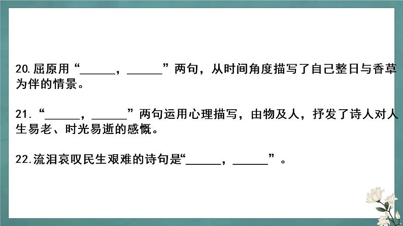 统编版高中语文选择性必修下册理解性默写课件08